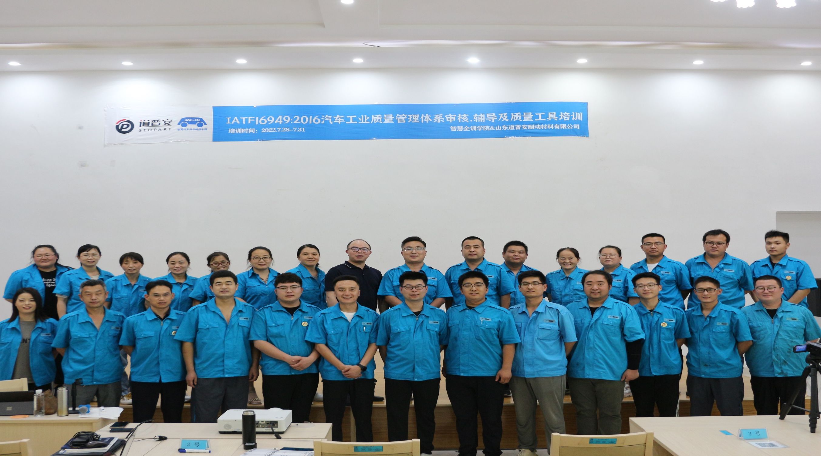 山东禹王集团道普安公司IATF16949+质量工具培训，辅导圆满结束 